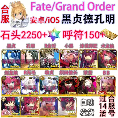 FGO Taiwan version of fatego traditional Chinese version of Black Joan Kongming stone five-star material number traditional Chinese version tw