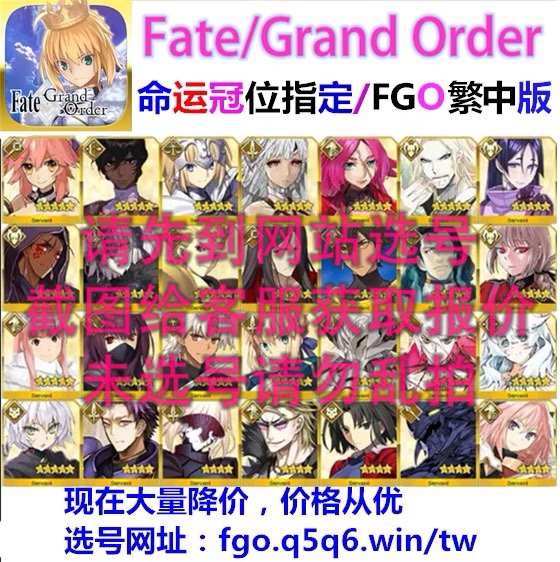 fgo Taiwan service stone number five-star number five-star number traditional Chinese version five-star combination fate Android combination number