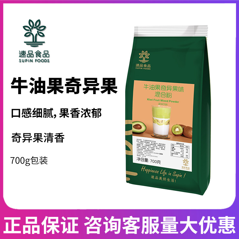 Speed Pint Butter Fruit Chic Exotic Fruity Taste Mixed Powder 700g Bagged Commercial Fruit Taste Milkshake Powdered Milk Tea Shop Special Raw Material