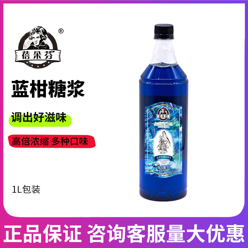 Beiduffen Blue Mandarin Syrup 1000ml Coffee Milk Tea Shop Exclusive Blue Mandarin Flavor Syrup Cocktail Seasoned Syrup