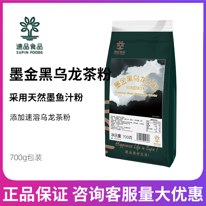 Instant food ink gold black oolong tea 700g cuttlefish juice powder black lemon duck shit bergamot tea coffee milk tea shop