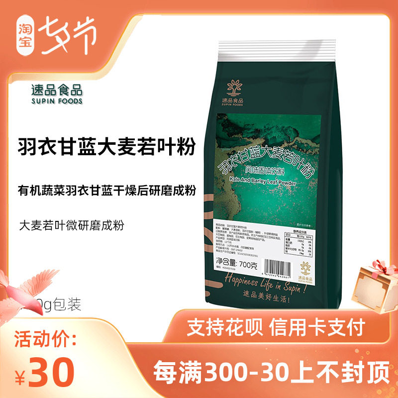 Speed Pint Plums Cabbage Blue Barley If Leaf Powder 700g Bagged Solid Drinks Coffee Milk Tea Shop Raw Coconut Milk Exclusive