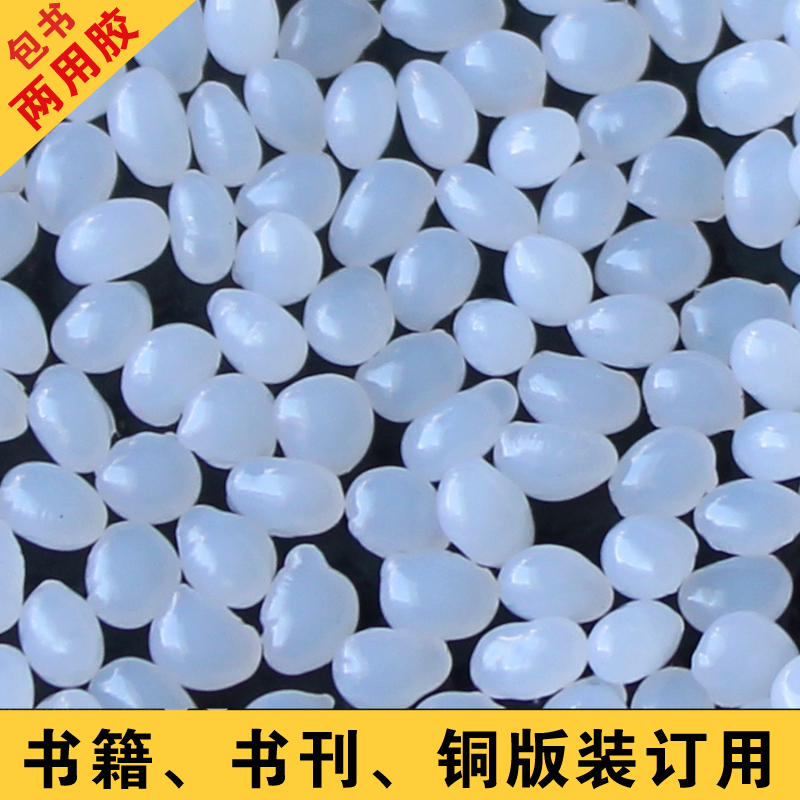 (Rubber Machine Special) Transparent Book Rubber Hot Melt Adhesive Book Book - Free Smoke - Free Copper - plate