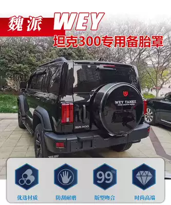 21 WEY Weipai tank 300 decorative spare tire cover Tank 300 modified special tire bag off-road vehicle accessories