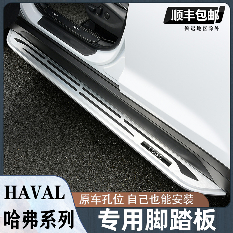 Haver Dog third generation h6 foot pedal Original second generation H6 national tide version M6plus special welcome side foot pedal