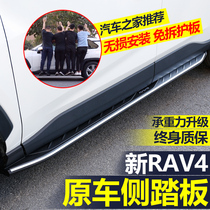 Apply 20-21 new rav4 Rong placing Willanda foot pedal original plant rav4 original dress special Yingbin pedal