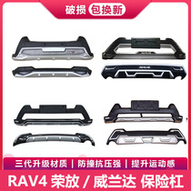 Suitable for 09-20 new RAV4 boom Veranda retrofit front and rear bumper 13-15RAV4 protection bar