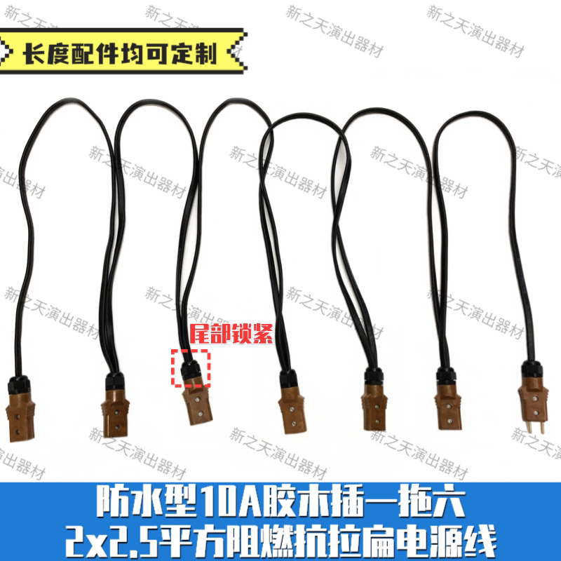 Stage lighting 10A bakelite plug one for six-2x2 5 flame retardant anti-stretching flat power cord-beam light moving head light