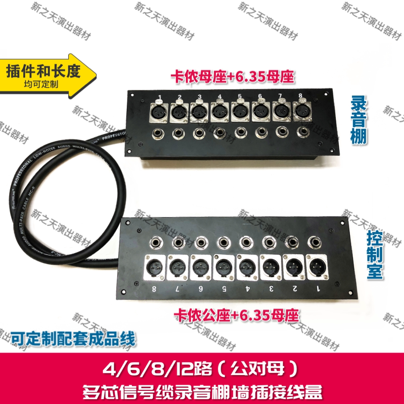 4 6 8 12-way multi-core signal cable recording studio junction box wall plug audio cable tuning hub XLR box