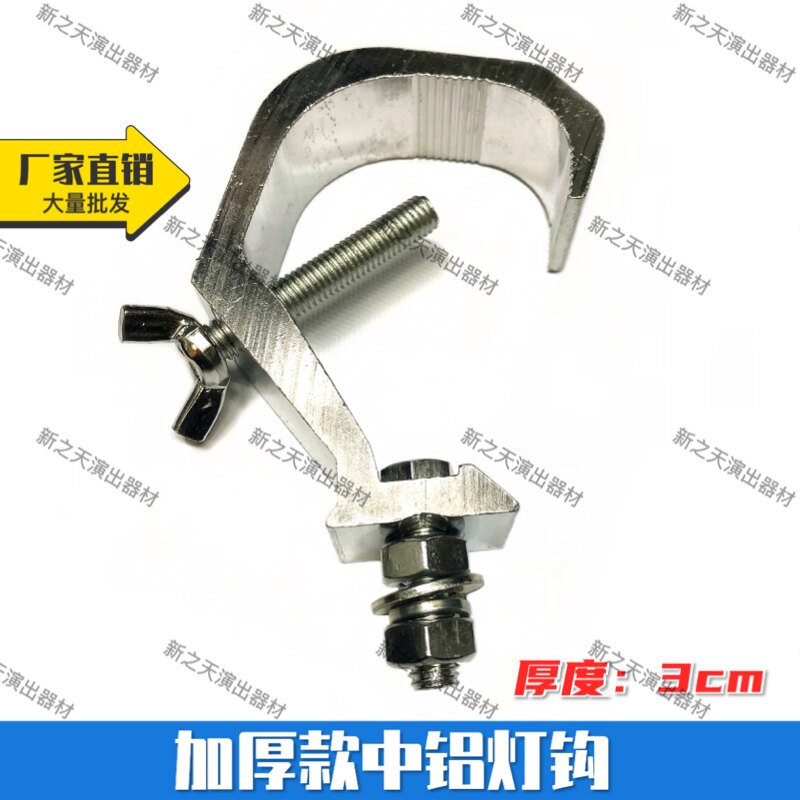 Stage lighting thickened aluminum lamp hook-LED par lamp lamp hook-spotlight lamp hook-moving head lamp lamp hook beam lamp