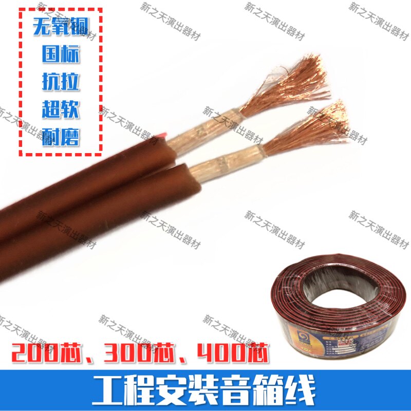 Professional engineering audio cable-pure copper fever oxygen-free copper speaker cable horn cable audio cable 200 300 400 cores