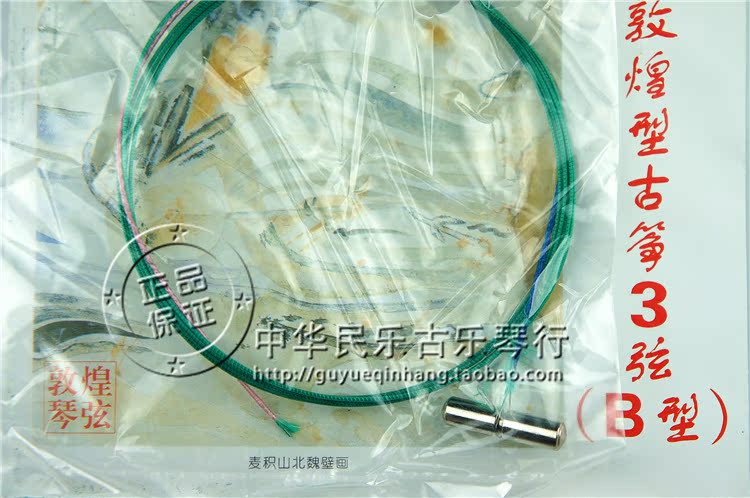 Chính hãng Trung thực Thượng Hải Nhà máy nhạc cụ quốc gia Đôn Hoàng thương hiệu guzheng chuỗi B-chuỗi - Phụ kiện nhạc cụ hộp đựng đàn guitar