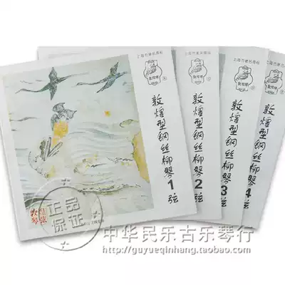 Fidelity Dunhuang brand Dunhuang type steel wire Liuqin string