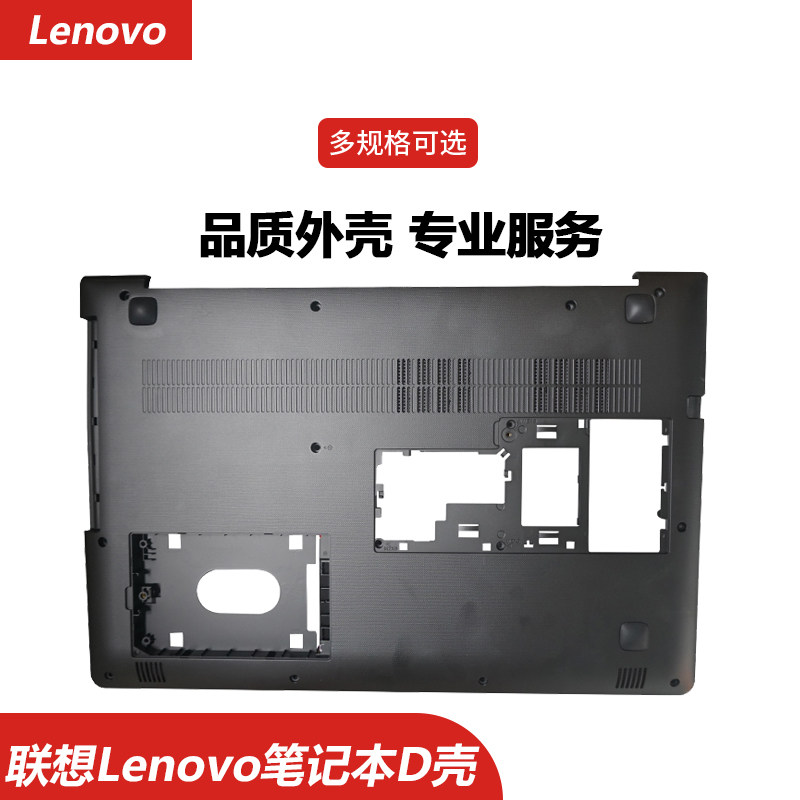 Small new 310-15 Ideapad Lenovo 510-15ikb 510-15isk D shell bottom shell rear cover