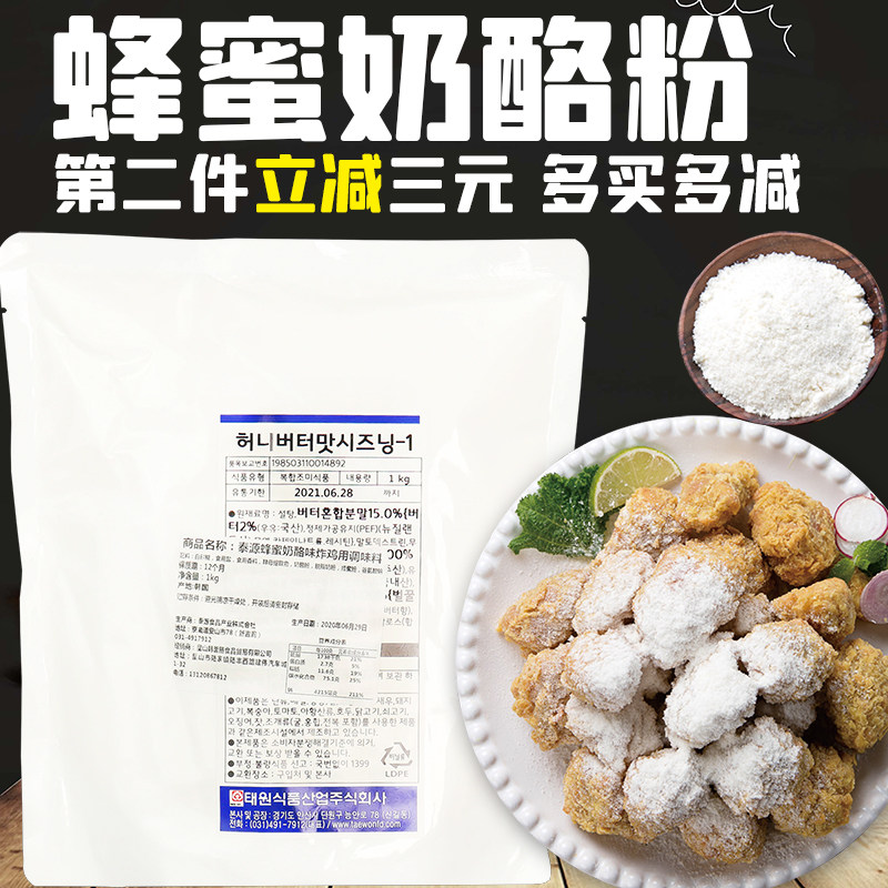 South Korea Imports Fried Chicken Sprinkle Honey Cheese Cheese Taste Fries Powder Baking Seasonings Fried Chicken Sprinkle 1kg