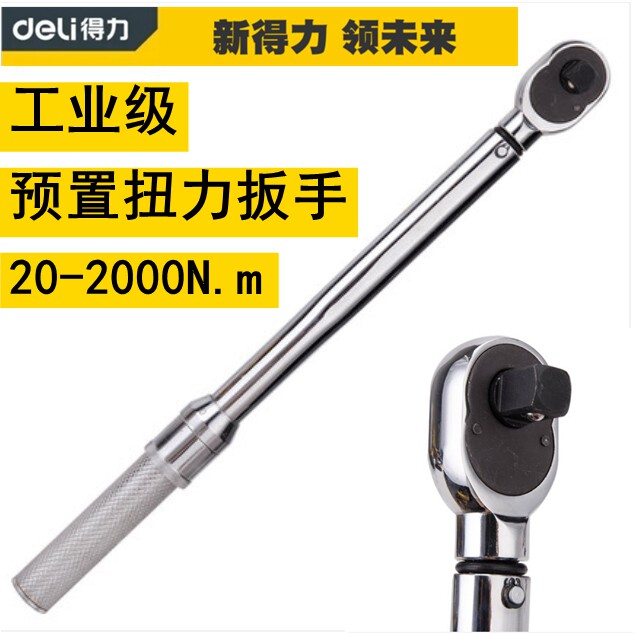 Deli preset torque wrench 20-2000N m adjustable torque quick torque wrench DL-YN-40200 - Taobao