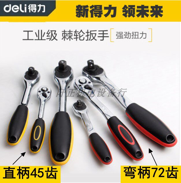 Able Ratchet Wrench Large Flying Wrench in flying 1 4 inches sleeve wrench two-way sleeves Quick Finch 45 teeth 72 Fast plate DL2323