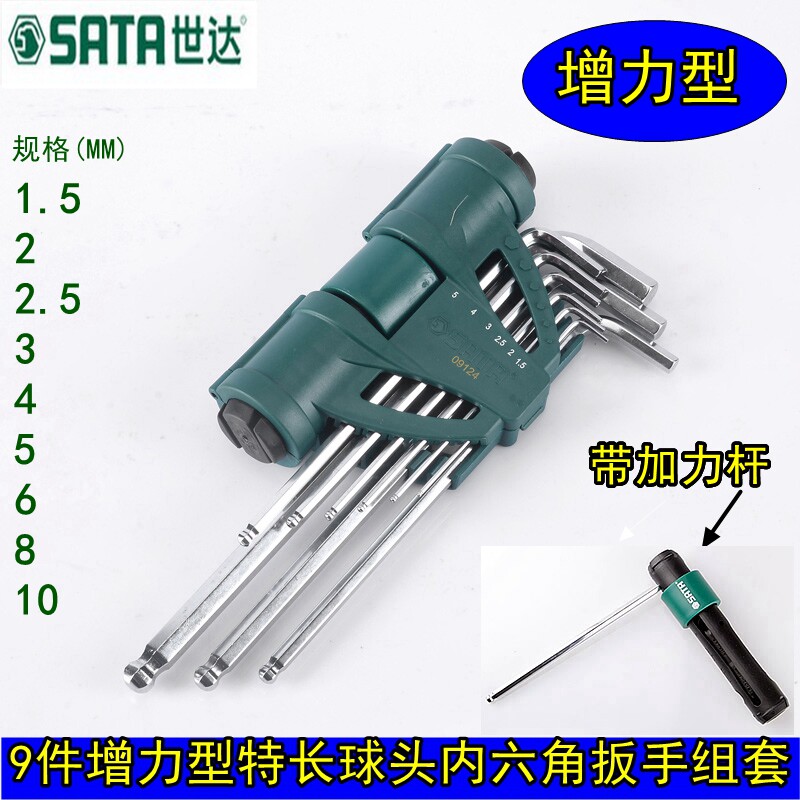 Shida special long ball head hex wrench set metric 9-piece power-enhancing hexagonal L-shaped inner hexagonal key 09124
