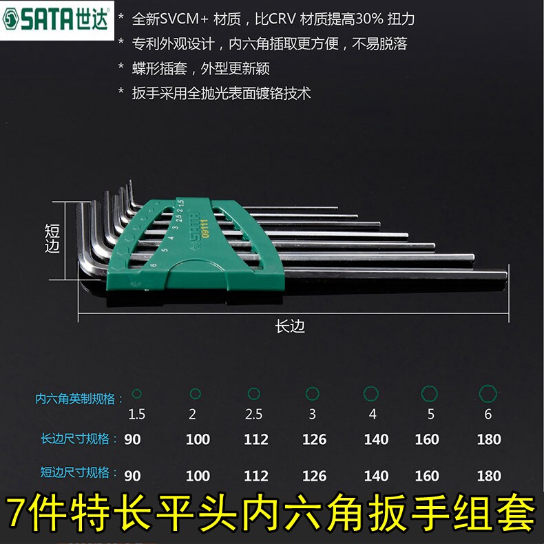 Seda tool 7 pieces of special length flat head inner hexagon wrench set inner hexagon 1 5-6mm utility model 09111 pull