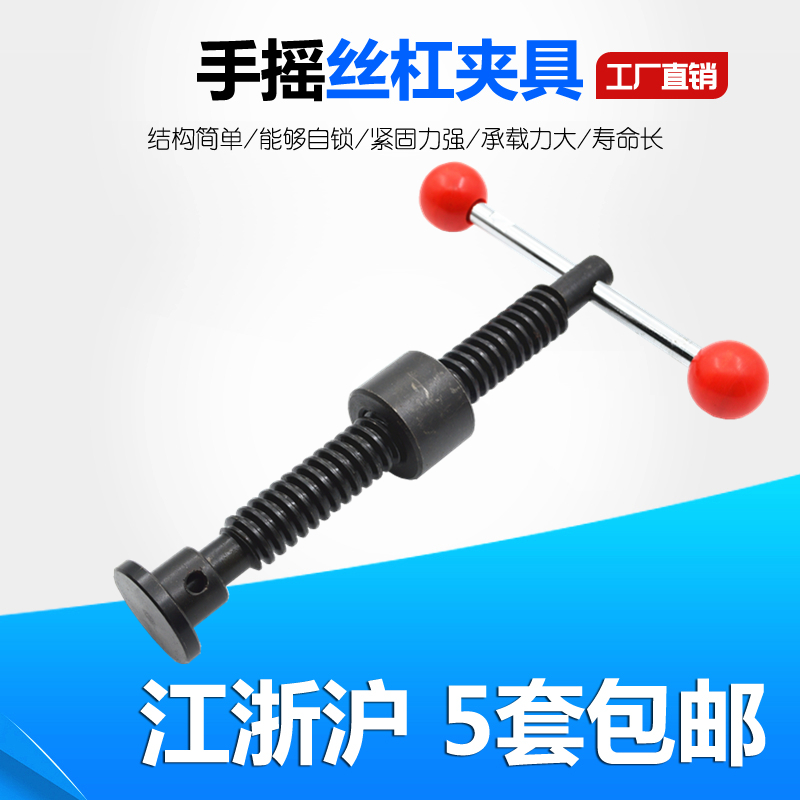 Hand screw clamp T-shaped screw nut Trapezoidal screw lift woodworking machinery fixture T16 T22