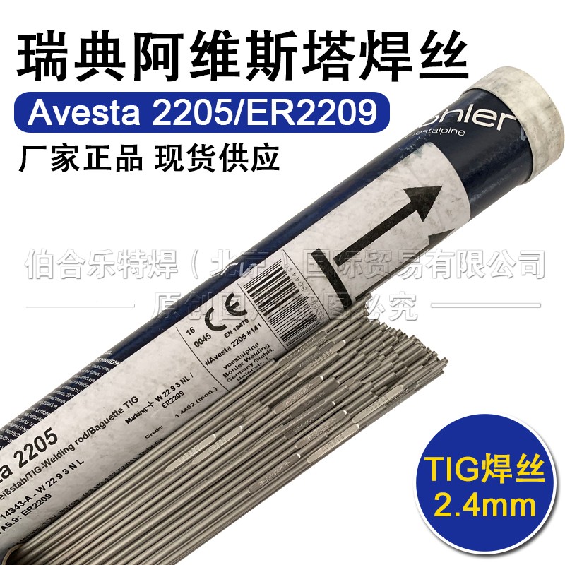 Swedish Avista welding wire Avesta2205 stainless steel welding wire ER2209 biphase stainless steel welding wire 2 4