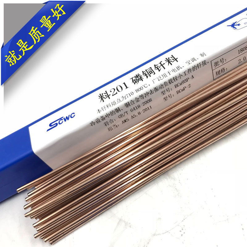 Shanghai Smick HL201 high phosphorus copper brazing material BCu93P-A phosphorus copper welding strip copper tube BCuP-2 copper flat welding rod