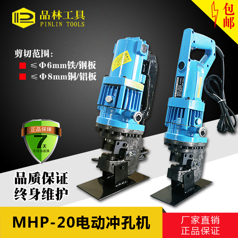 MHP-20 channel steel punching machine portable portable flat iron angle iron electric hydraulic punching machine with hole punching machine open pore machine-Taobao