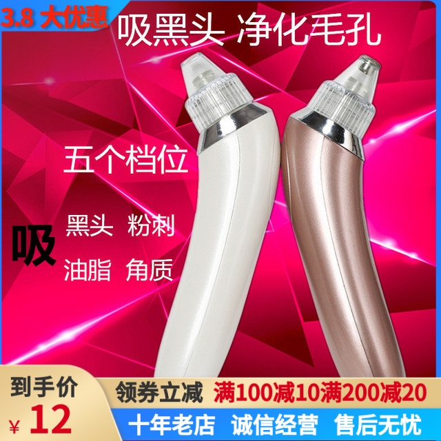 Skin vacuum cleaner pores cleaner nose head to black head Acne Mites Mites Face Beauty Electric Suction Blackhead Instruments