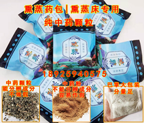 Fumigation medicine package Chinese medicine fumigation bed special medicine fumigant Chinese medicine fumigant steam package