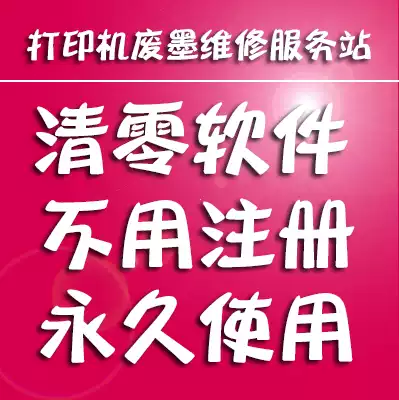 EPSON ME30 ME70ME300 ME360 ME330 ME350 ME33 ME35 waste ink cleared software