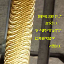 H59 reticulated brass solid round bar pull flower straight brass bar twill processing 5 6 8 10 12 13 9mm