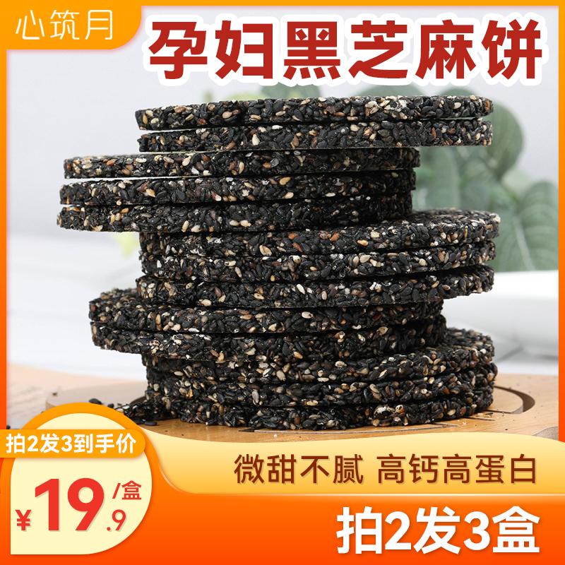 Pregnant women snacks snack food nutrition snack confinement maternity black sesame cake cane sugar-free