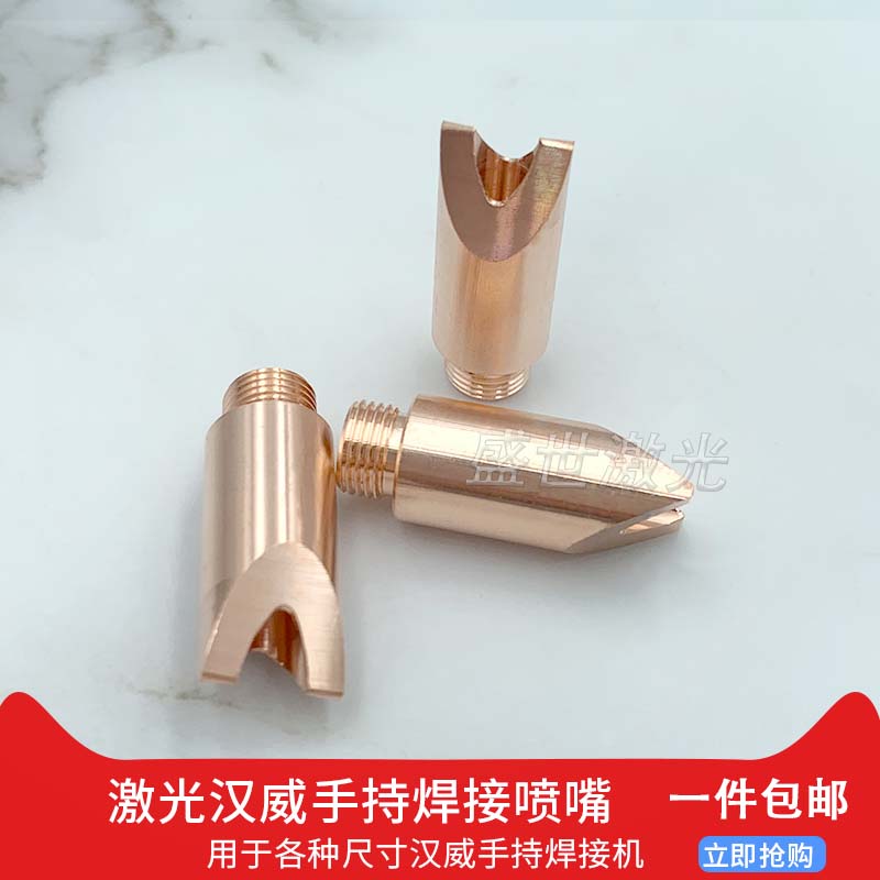 Fiber laser handheld welding handpiece bronze mouth handheld Hanway Series U shaped gas nozzle (short)