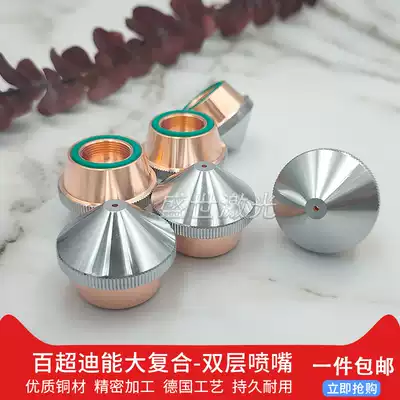 Di Neng optical fiber laser cutting machine special nozzle triangle composite original copper nozzle 4 0 large composite double layer copper nozzle