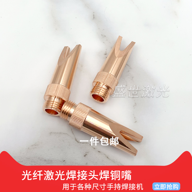 Fiber laser handheld welding gun head accessories welded mouth copper length and short Kirin mode increased opening