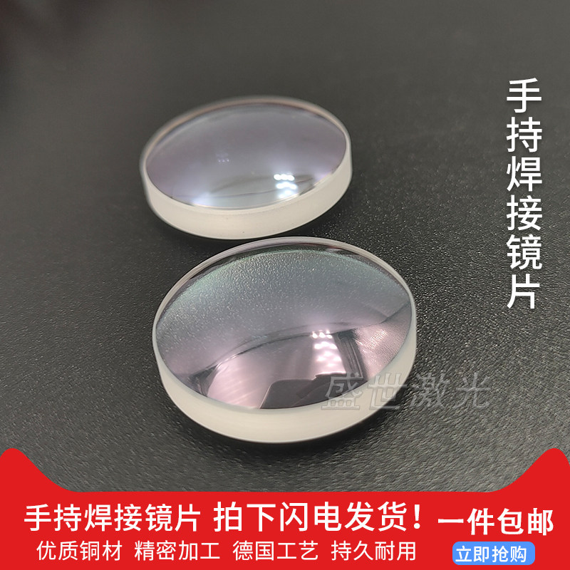 Fiber Laser Handheld Welding Machine Accessories Welding Gun Focus Collimated lenses D20F50 -- D20F200