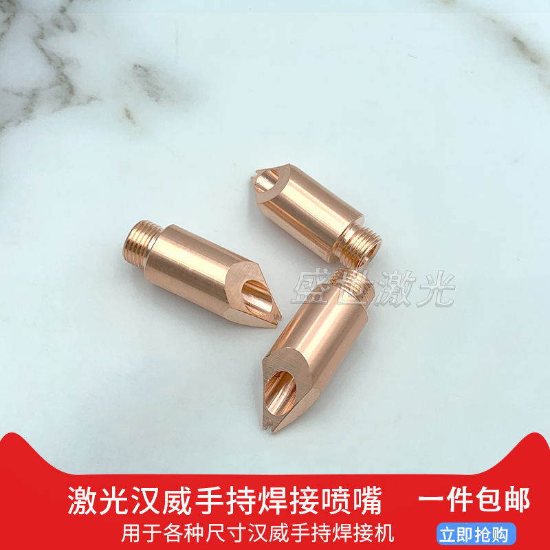 Fiber Laser Handheld Welding Head Copper Nozzle Handheld Hanwei Series Wire Feeding Nozzle