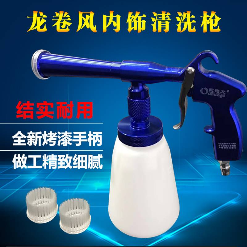 Clean Foo Blue Tornado Interior Double Tube Hairbrush Wash Gun Bearing Car Wash Car Dry Cleaning Gun Spray Gun Head