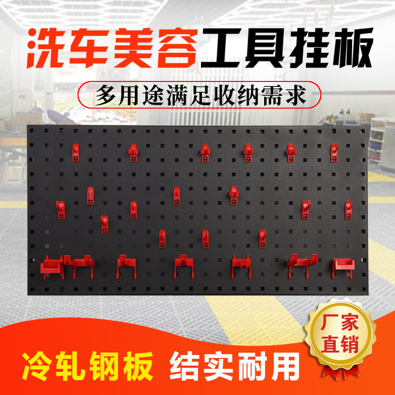 Car wash beauty tool hanging board brush spray can towel lattice gun dragging polishing rack hanging hook square hole iron hole hole hole plate