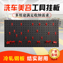 Car wash beauty tool hanging board brush spray pot towel grid gun towing polishing machine frame hook square hole iron hole plate