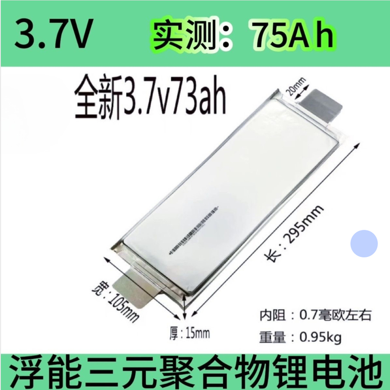 Brand New Funeng Ternary 3.7V 31/58/73/76Ah Soft-Pack Polymer Battery Cell for Delivery Electric Vehicles Lithium Battery Cell