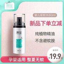 Bao baby mosquito repellent water baby mosquito repellent spray outdoor portable Anti Mosquito 80ML