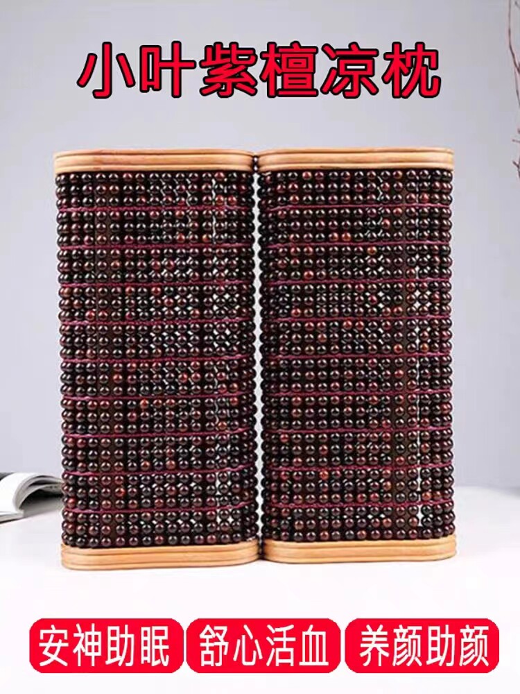 Подушка 印度小叶紫檀枕头养生安神助眠天然木枕头夏季麻将枕圆珠子竹凉枕