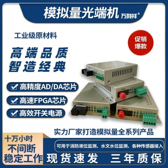 Analog optical transceiver 4-20MA current 0-10V voltage to fiber optic 1-16 way unidirectional bidirectional FC SC