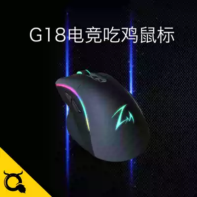 QQQ external device installed shop] G18 game wired mouse Q uncle eating chicken special