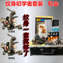 Tattoo machine set beginners self-study cutting machine fog machine professional advanced tattoo full set of tools coil machine