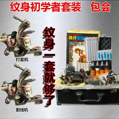 Tattoo machine set beginners self-study cutting machine fog machine professional advanced tattoo full set of tools coil machine
