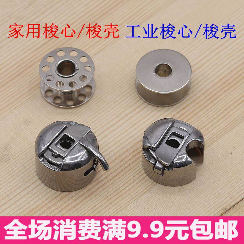 Home Industrial Sewing Machine Shuttle Shuttle Shuttle Shuttle Core Lock Shuttle Cartridge Accessories