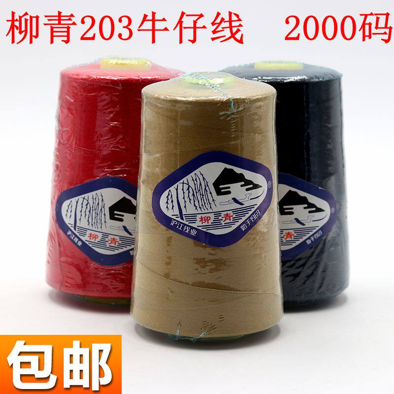 Liu Qingji 203 Cowl - polyester Rough Color Sewing Thread Polyester Needle Roll White Line Pagoda Line