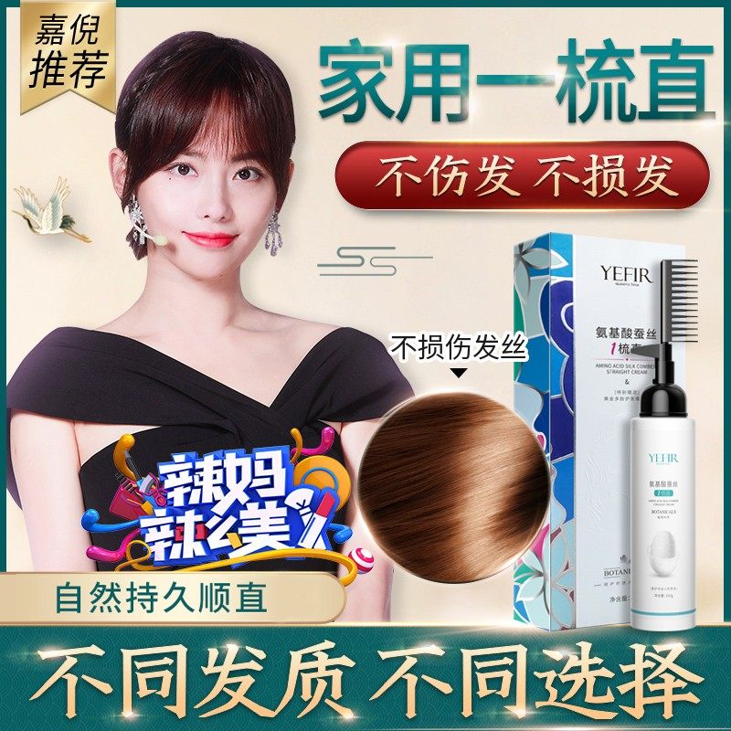 A comb of straight protein straightening straight hair balm softener women's hair softener wash straight cream without pulling household perm potion